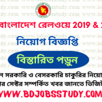 BPSC বাংলাদেশ রেলওয়ে নন ক্যাডার