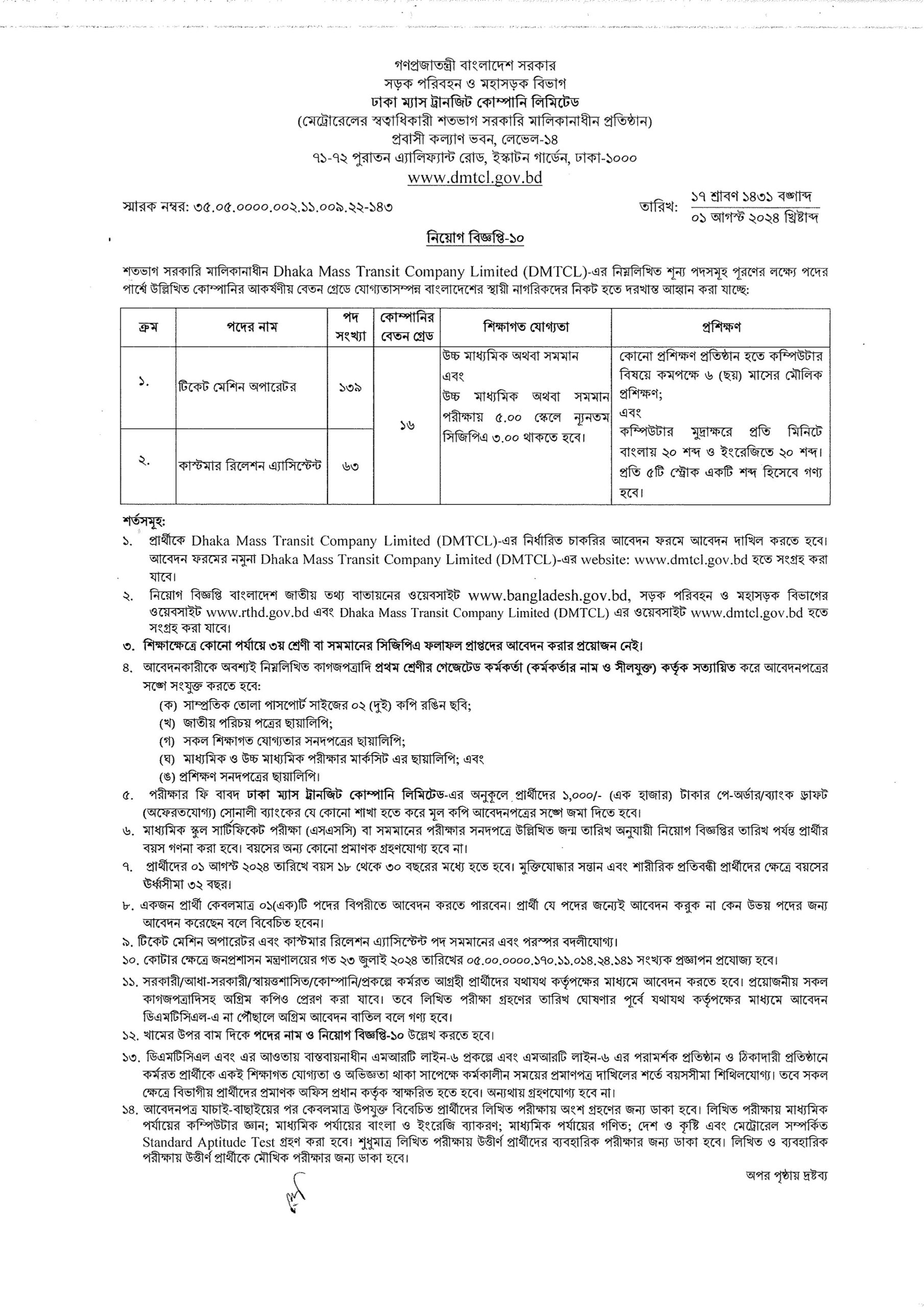 DMTCL Circular August-2024-manually-Apply-images-0