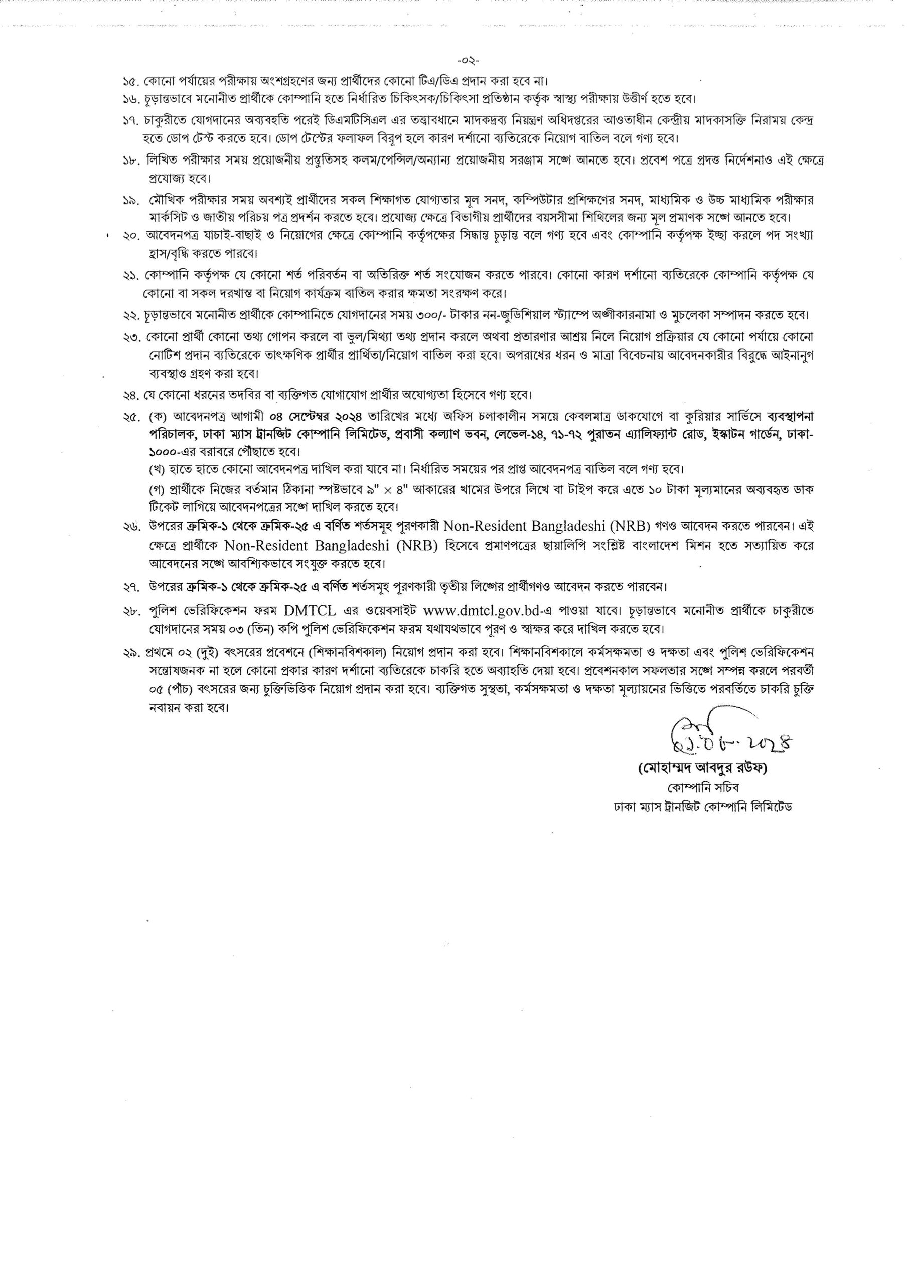 DMTCL Circular August-2024-manually-Apply-images-1