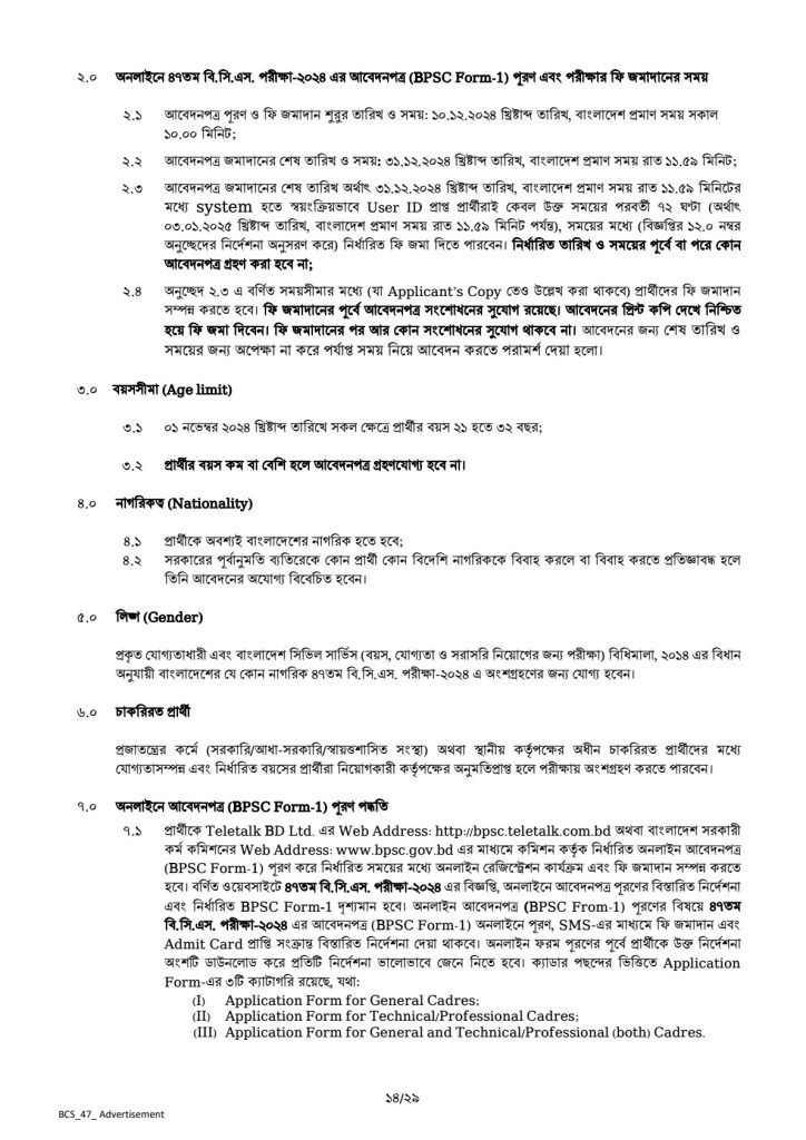 47th BCS Job Circular 2024-bpsc.teletalk.com.bd Apply - Bdjobsstudy